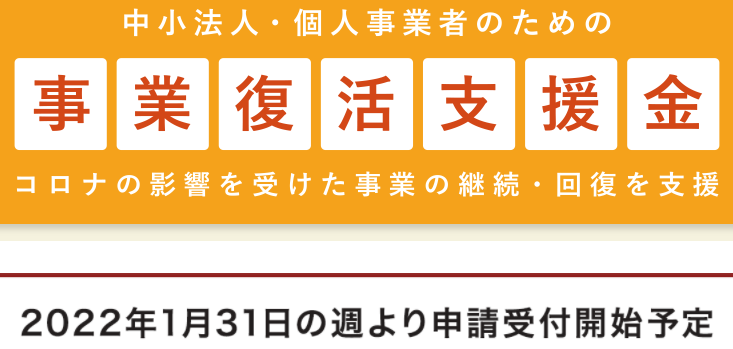 枣庄日本继续发钱！最多可领250万日元事业复活支援金